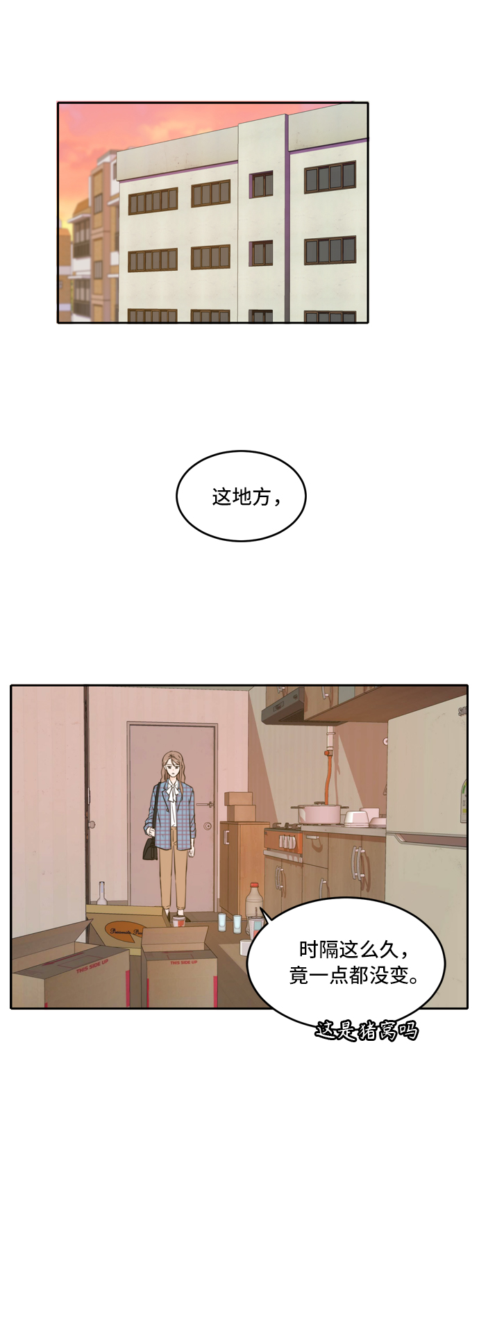 此生请多关照漫画全集解说漫画,第39话1图