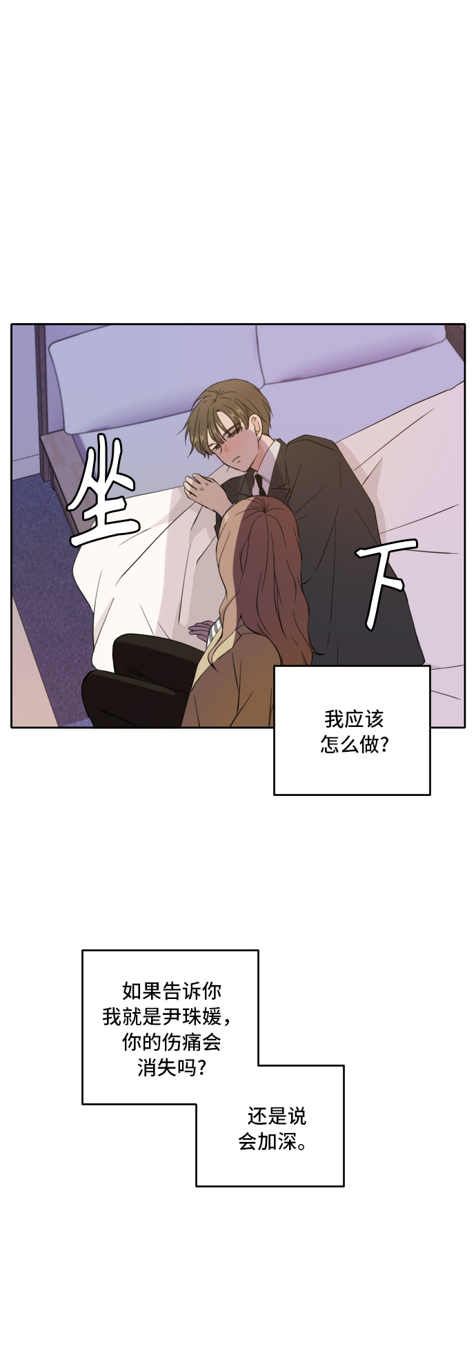 此生，请多关照漫画,第32话3图