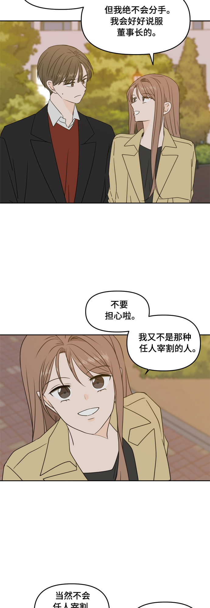此生请多关照漫画合集漫画,第78话4图