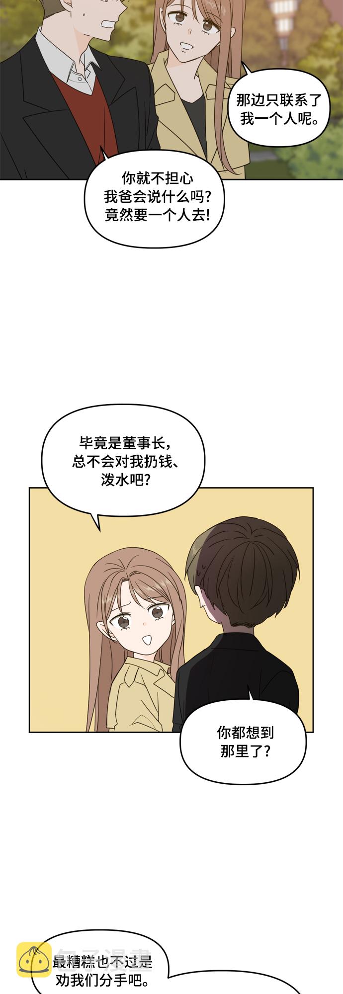 此生请多关照漫画合集漫画,第78话3图