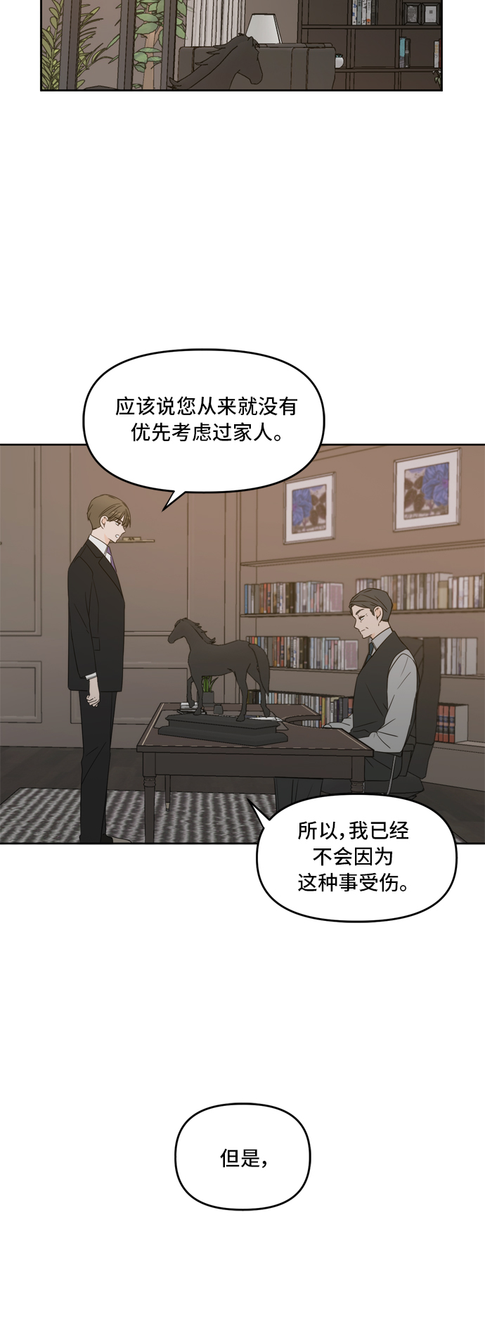 此生请多关照漫画全集解说漫画,第71话5图