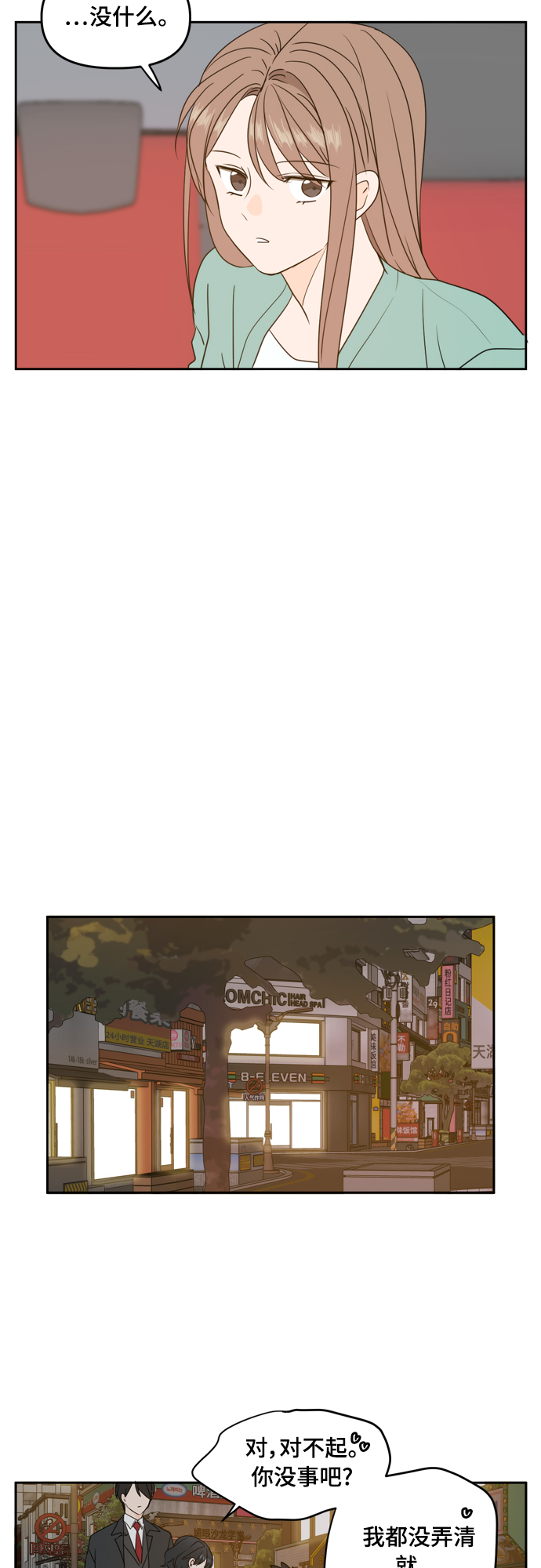 此生，请多关照漫画,第82话4图