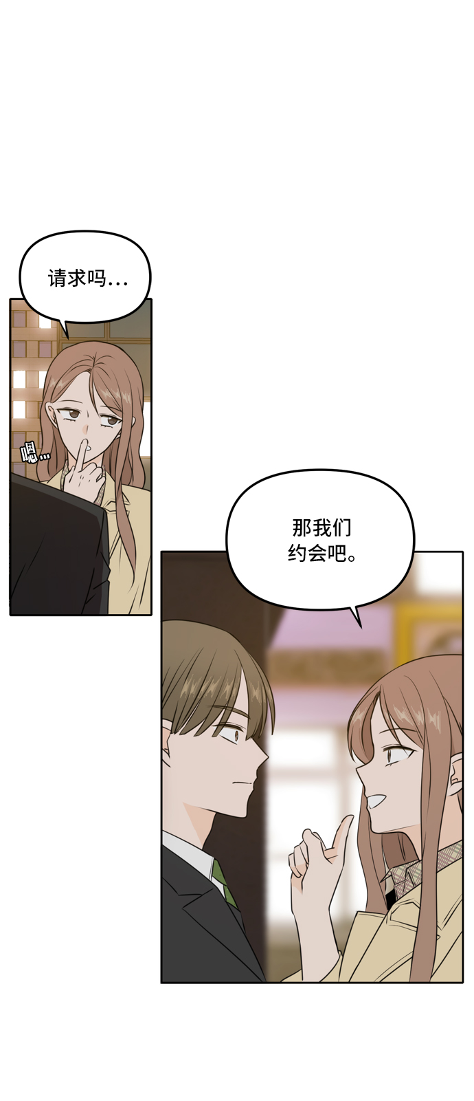 此生请多关照漫画全集解说漫画,第44话2图