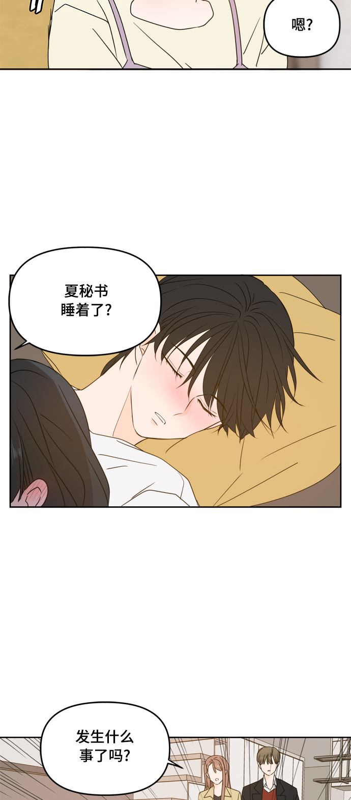 此生，请多关照漫画,第77话3图