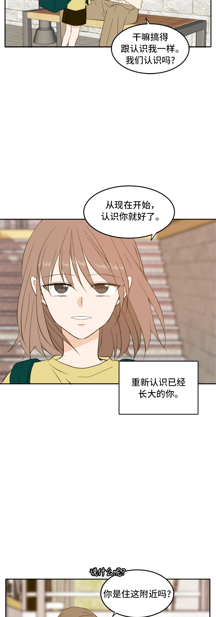 此生请多关照漫画全集解说漫画,第24话4图