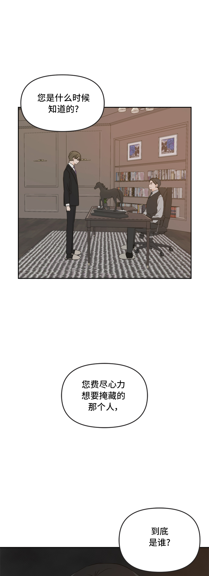 此生请多关照漫画全集解说漫画,第71话1图