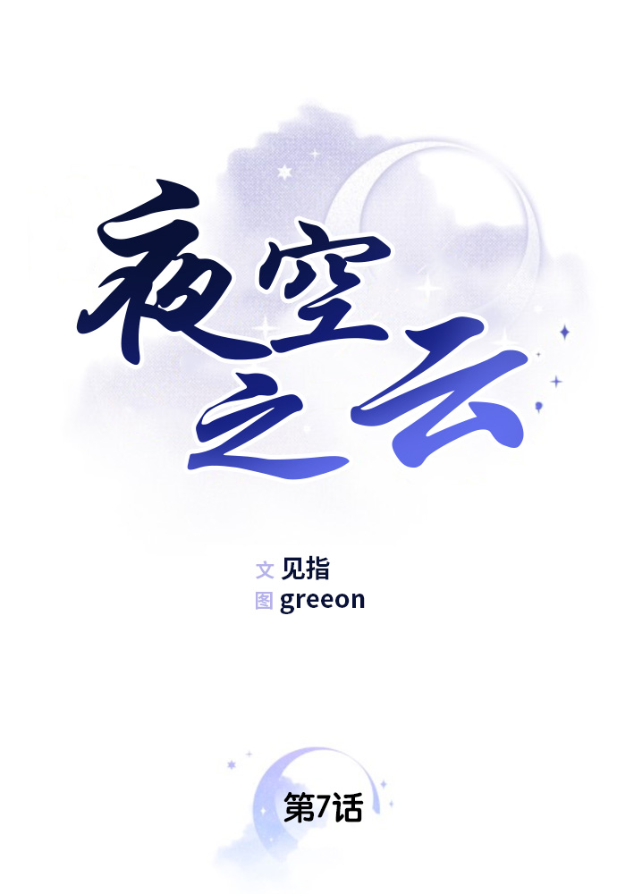 夜空之剑海拉漫画,第7话1图