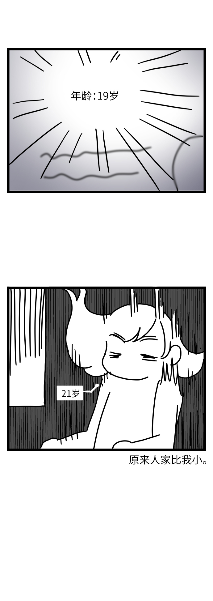 夜空之中漫画,【免费】后记3图