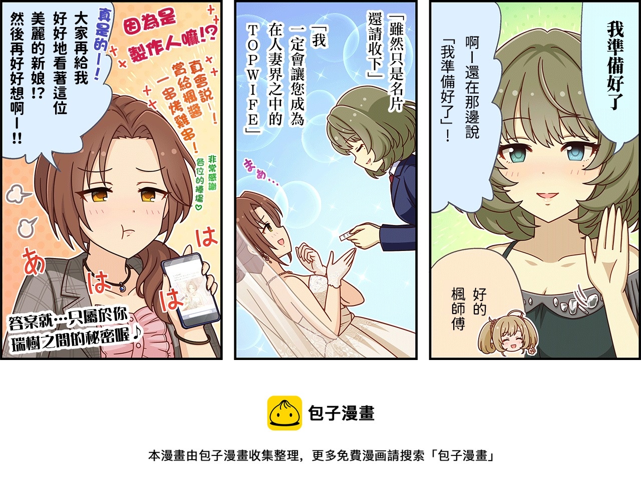 灰姑娘偶像大师星光舞台漫画,第266话3图