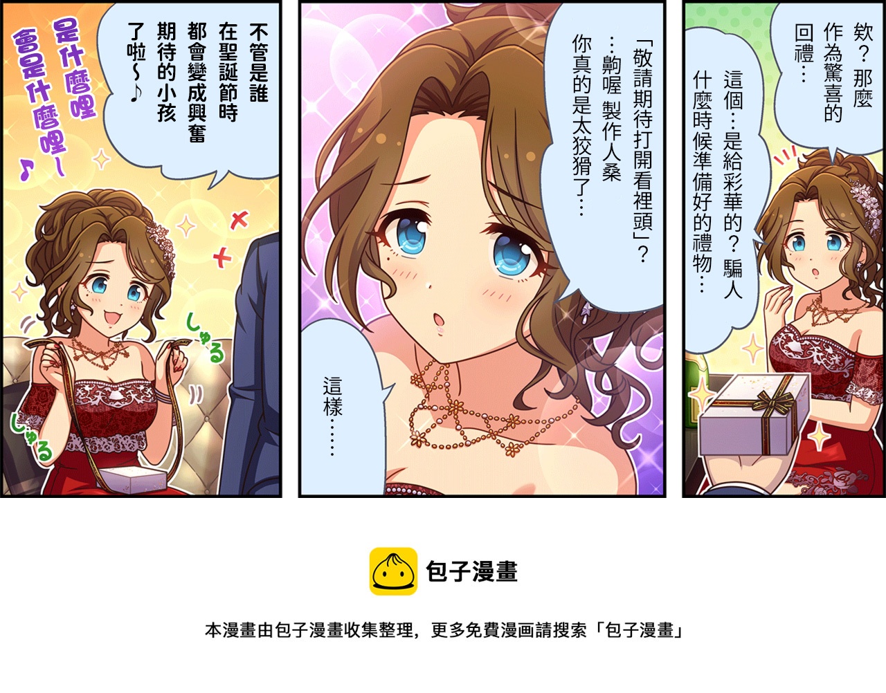 偶像大师灰姑娘剧场完整漫画,第467话3图