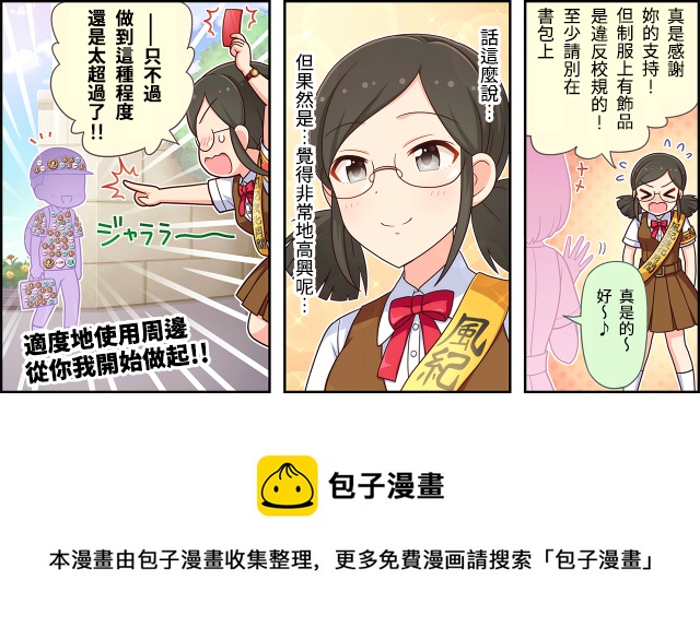 偶像大师灰姑娘剧场完整漫画,第25话3图