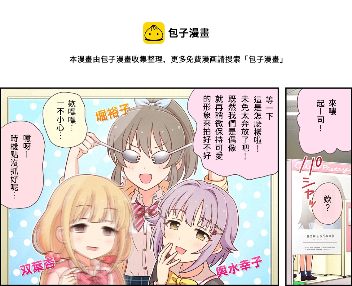偶像大师灰姑娘女孩下载漫画,第105话1图