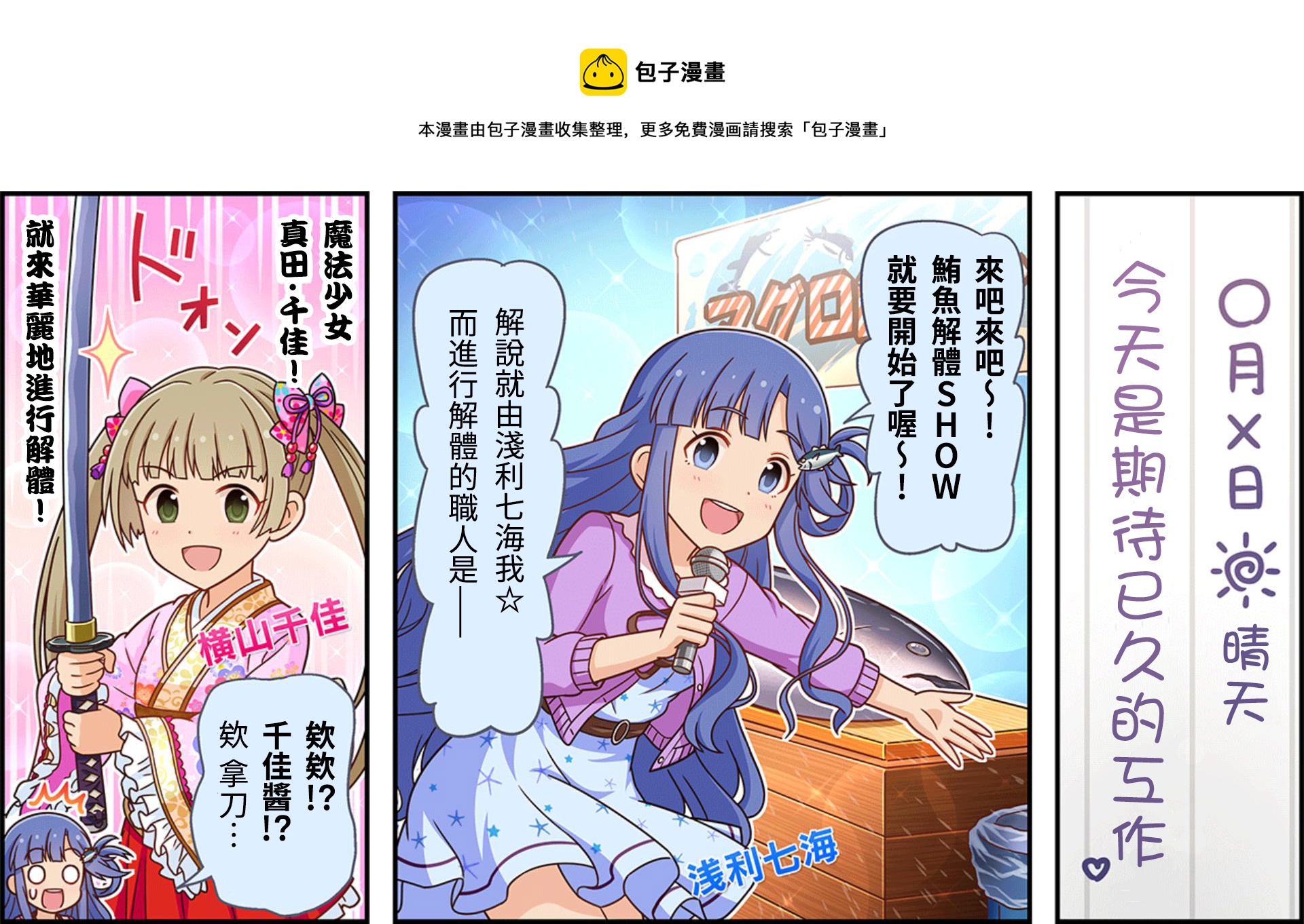 偶像大师灰姑娘女孩下载漫画,第80话1图