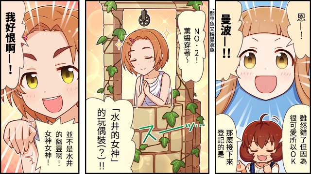 偶像大师灰姑娘26集漫画,第16话2图
