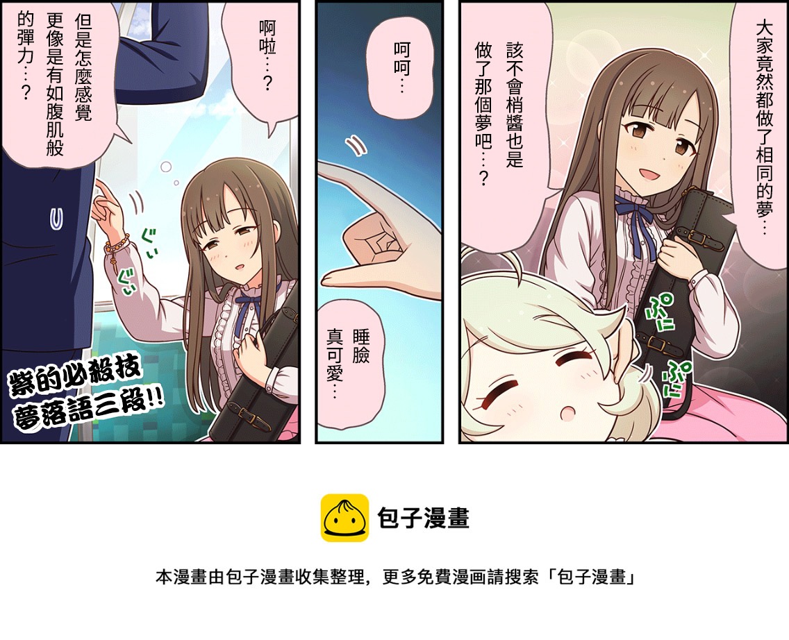 偶像大师灰姑娘女孩下载漫画,第103话3图