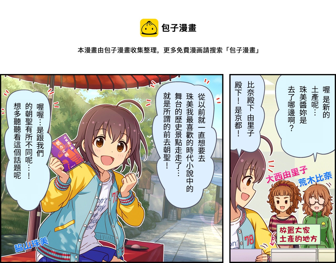 偶像大师灰姑娘女孩下载漫画,第369话1图