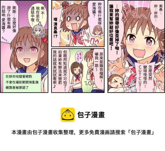偶像大师灰姑娘剧场完整漫画,第09话3图