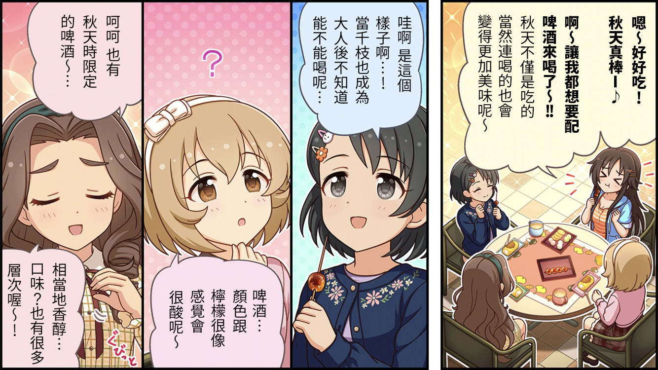 偶像大师灰姑娘剧场完整漫画,第456话2图