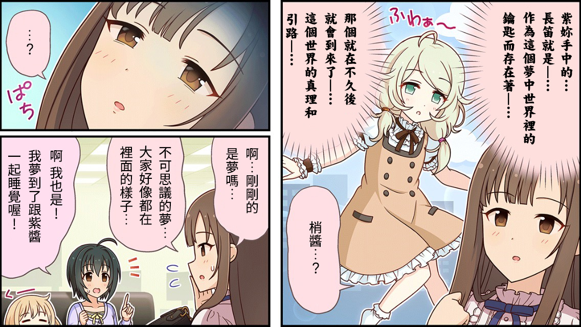 偶像大师灰姑娘女孩下载漫画,第103话2图