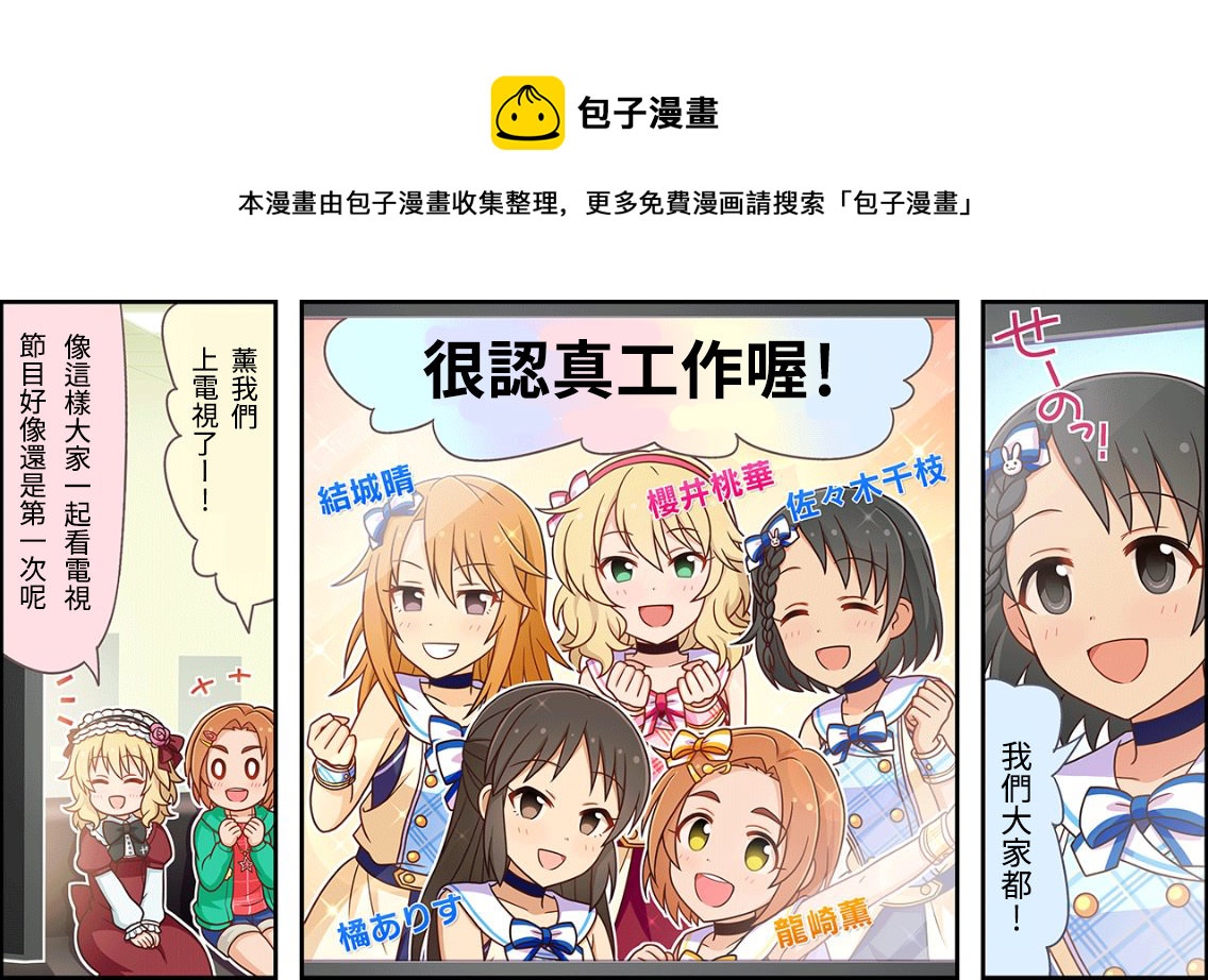偶像大师灰姑娘女孩下载漫画,第48话1图