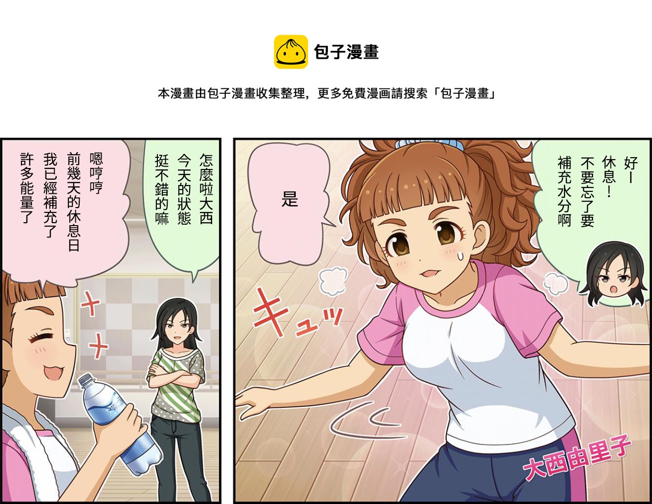 偶像大师灰姑娘女孩下载漫画,第153话1图