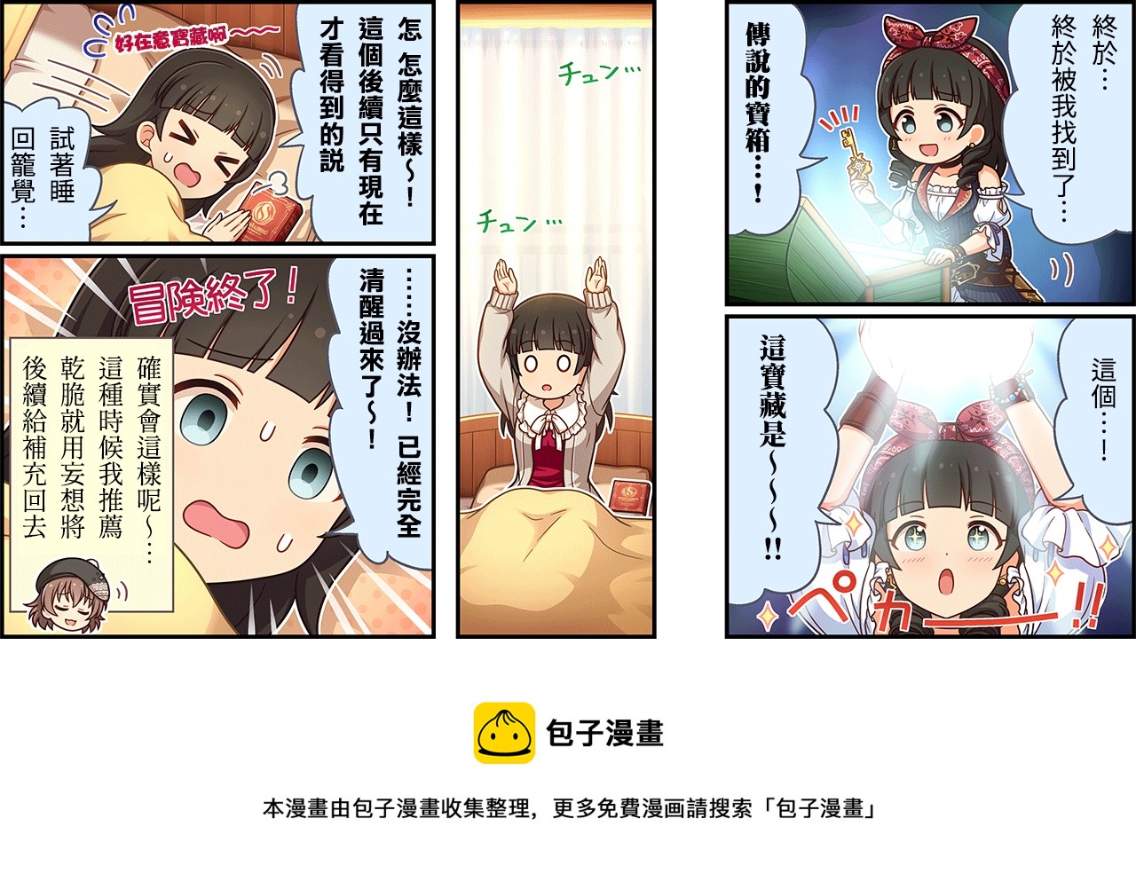 偶像大师灰姑娘剧场完整漫画,第339话3图