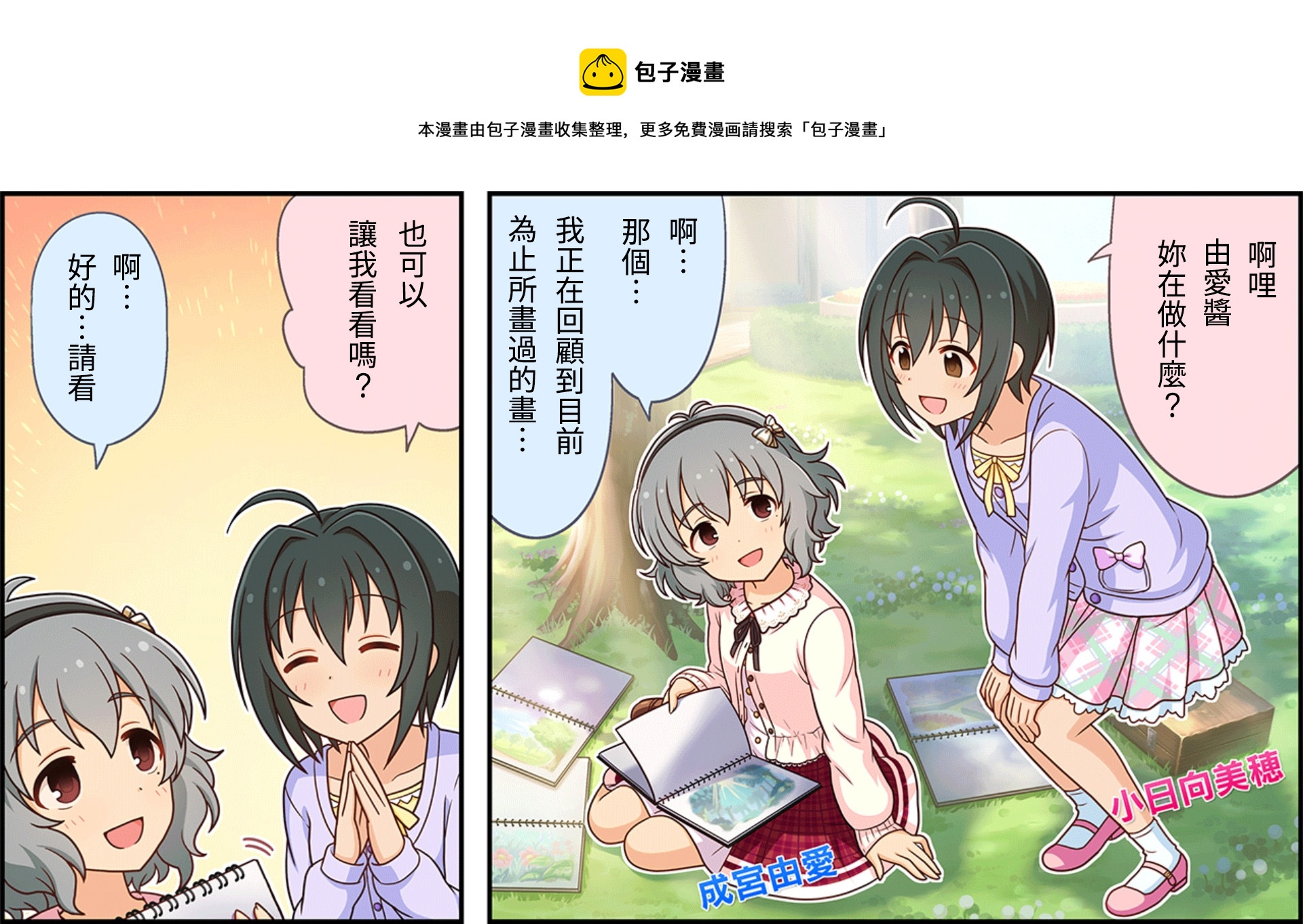 偶像大师灰姑娘剧场完整漫画,第91话1图