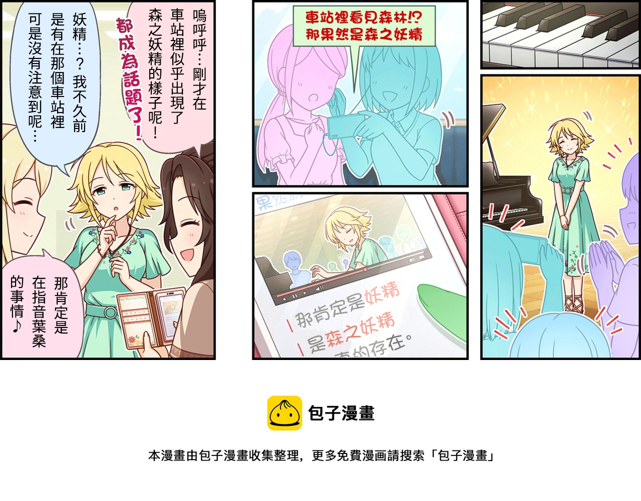 偶像大师灰姑娘26集漫画,第282话3图