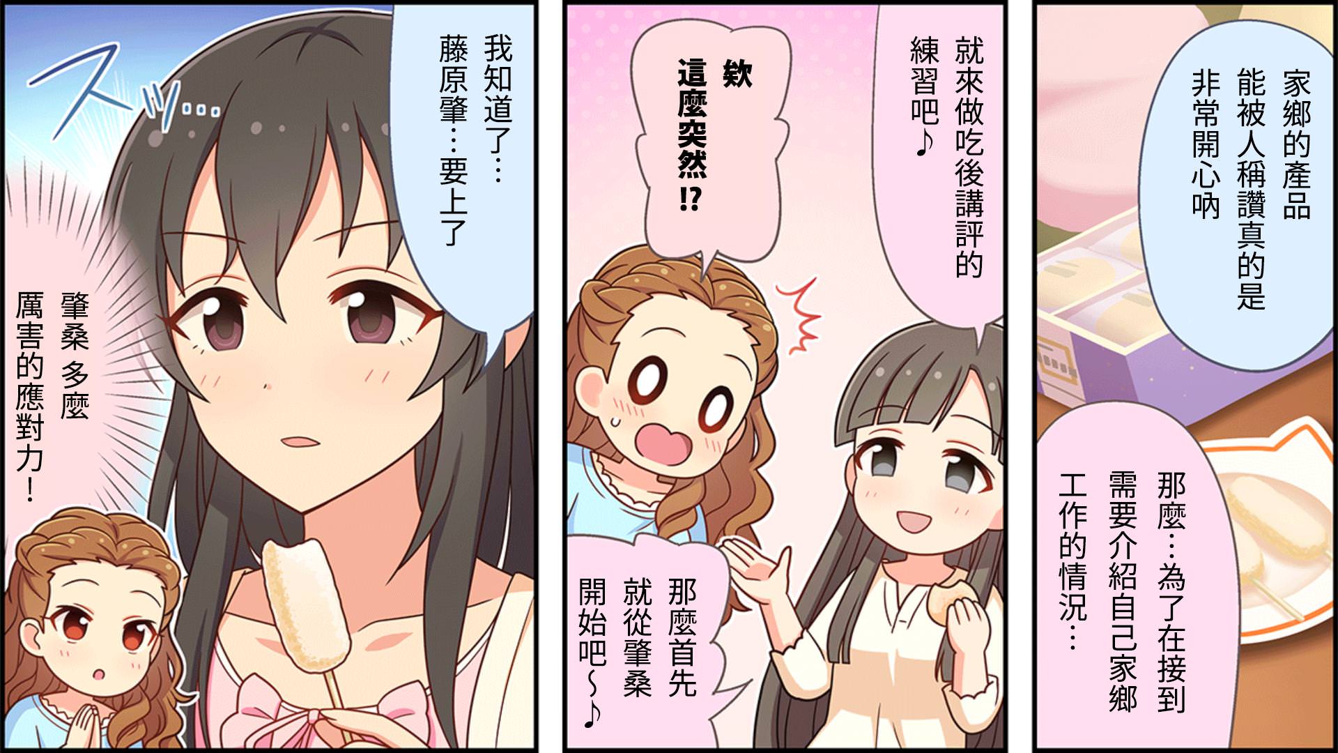 偶像大师灰姑娘26集漫画,第47话2图