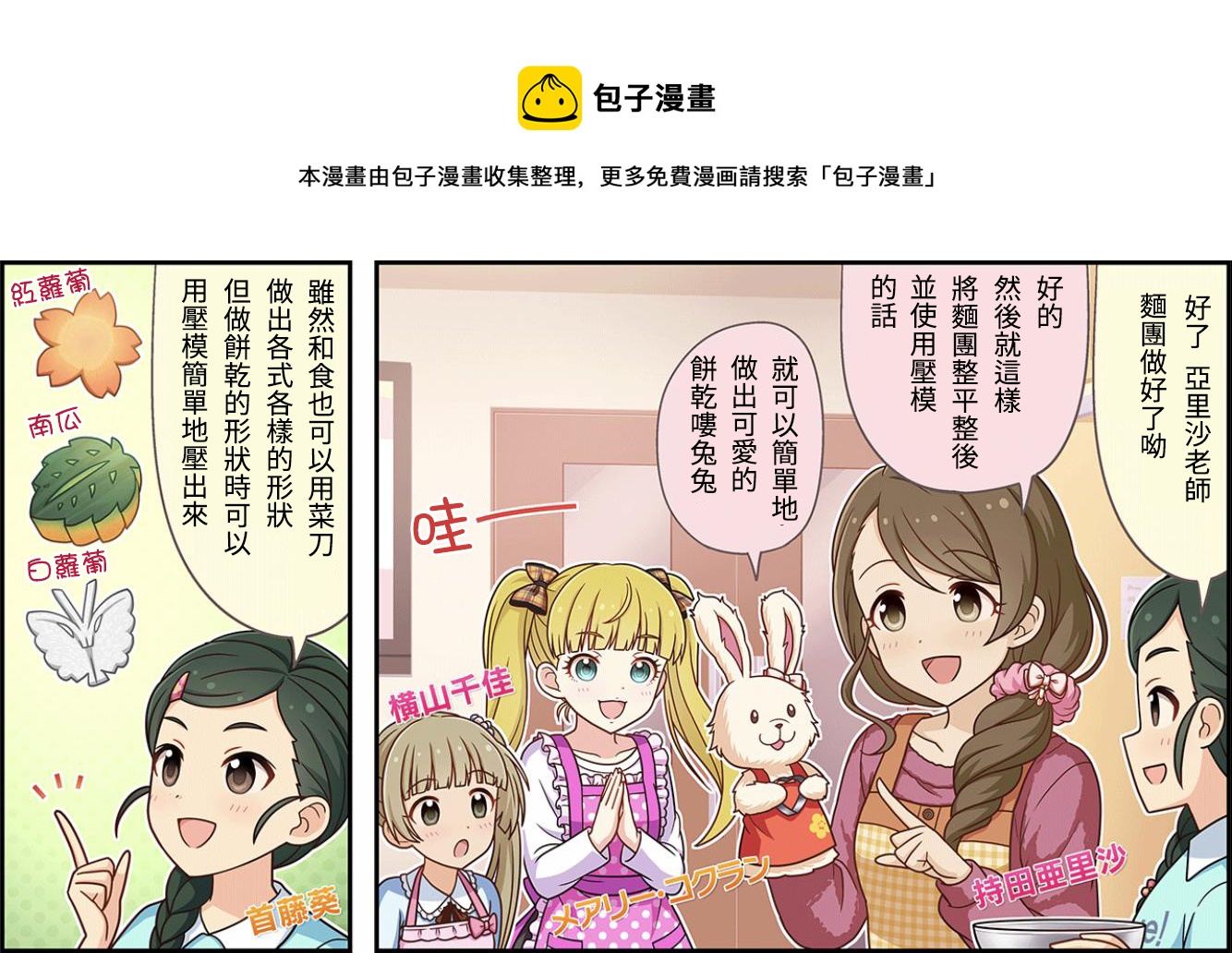 偶像大师灰姑娘剧场完整漫画,第89话1图