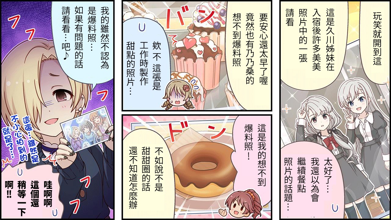 偶像大师灰姑娘26集漫画,第441话2图
