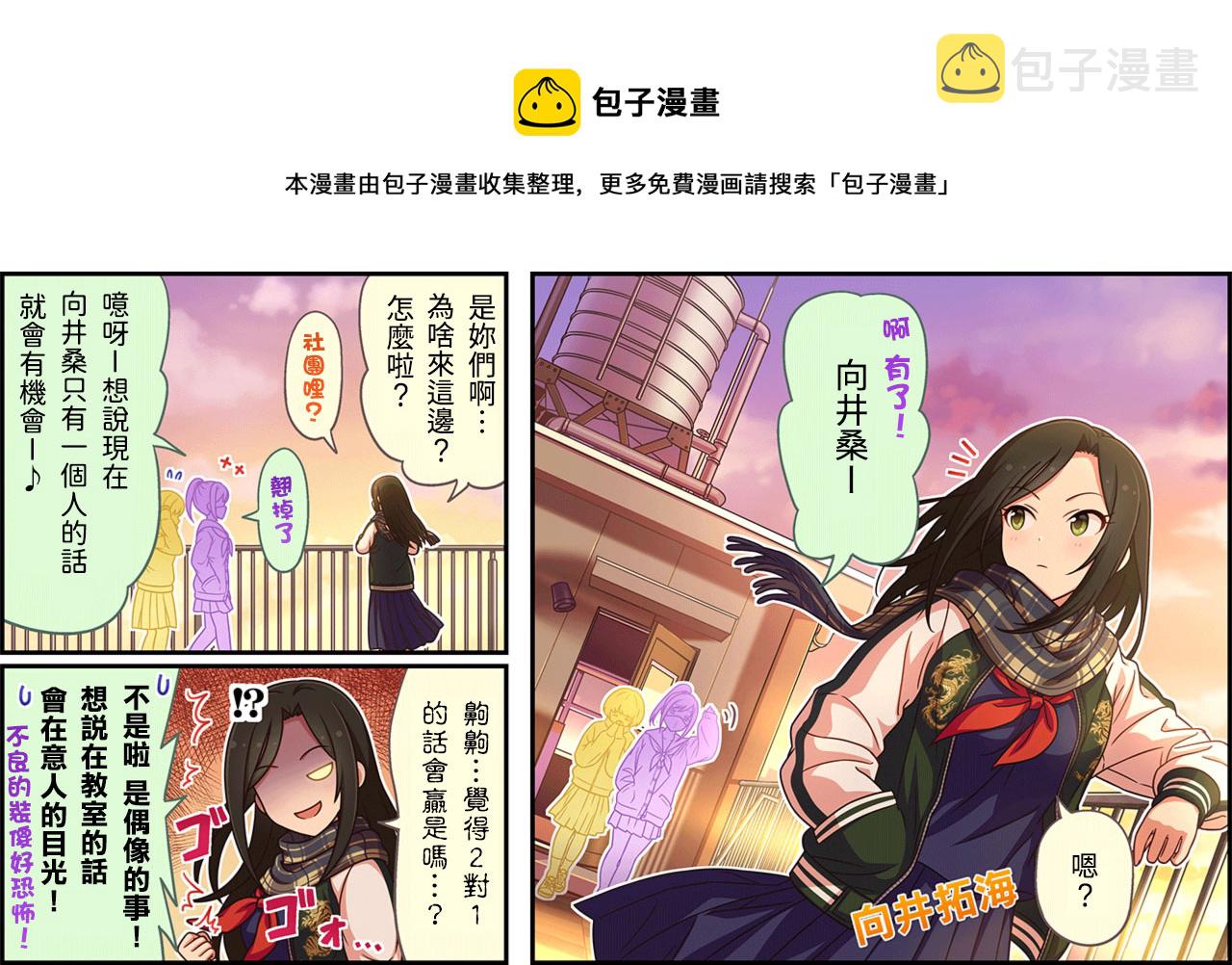 偶像大师灰姑娘女孩下载漫画,第363话1图
