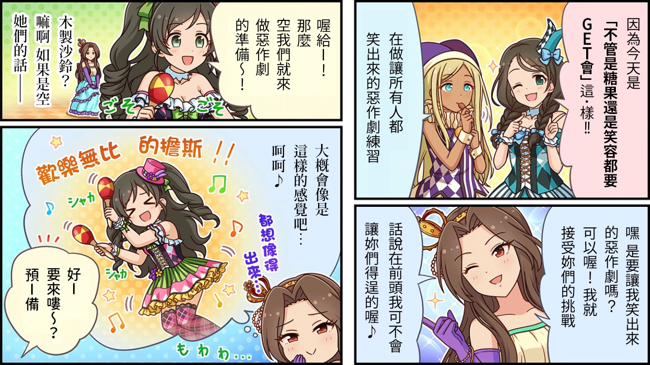 偶像大师灰姑娘剧场完整漫画,第445话2图
