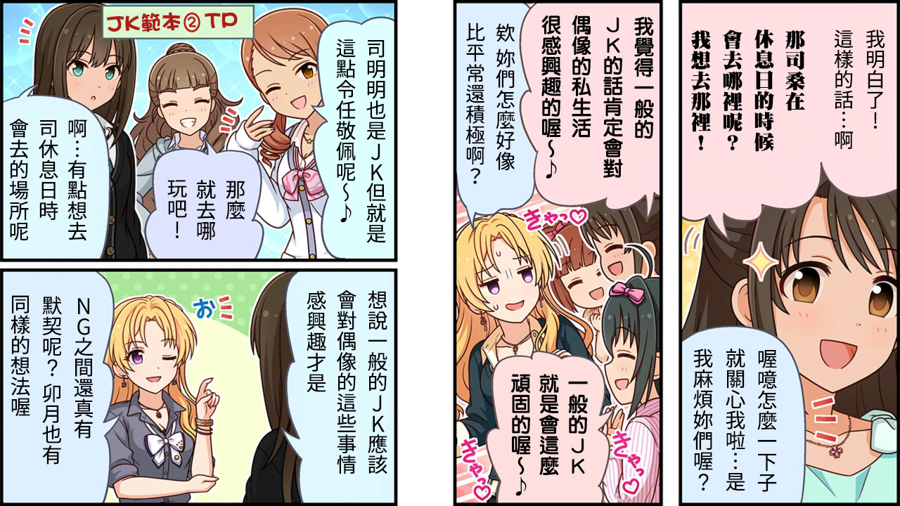 偶像大师灰姑娘26集漫画,第306话2图