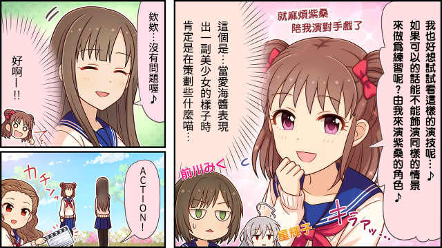 偶像大师灰姑娘剧场完整漫画,第09话2图