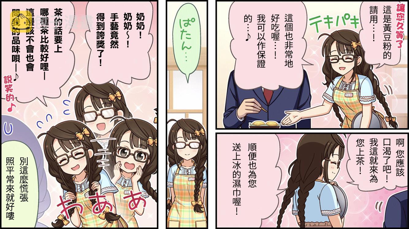 偶像大师灰姑娘吧漫画,第279话2图