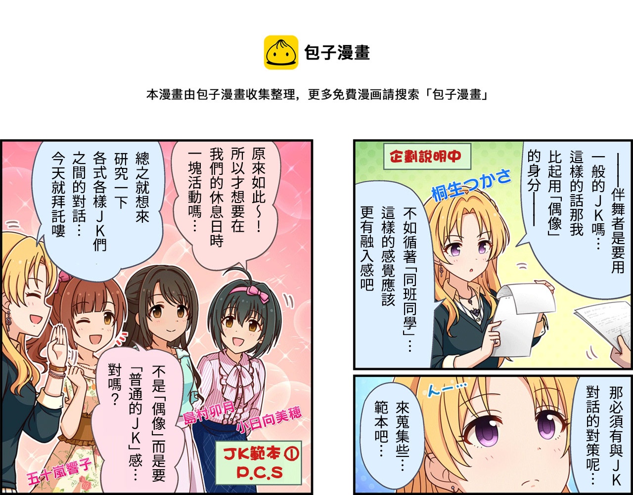 偶像大师灰姑娘26集漫画,第306话1图