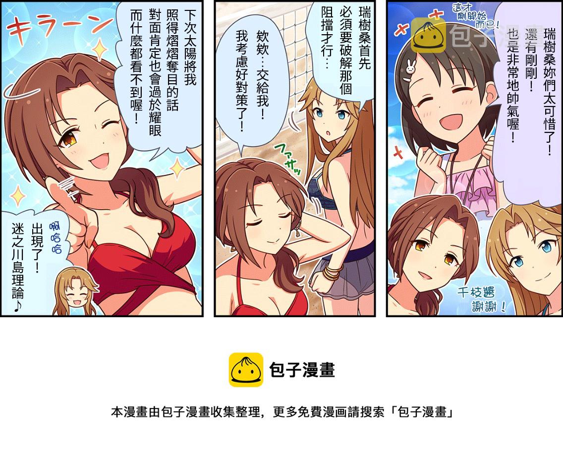 偶像大师灰姑娘剧场完整漫画,第135话3图