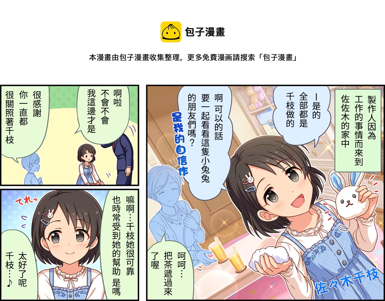 灰姑娘偶像大师星光舞台漫画,第346话1图