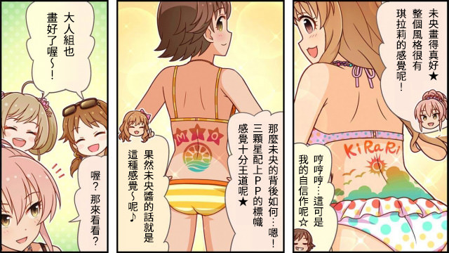 偶像大师灰姑娘女孩下载漫画,第27话2图