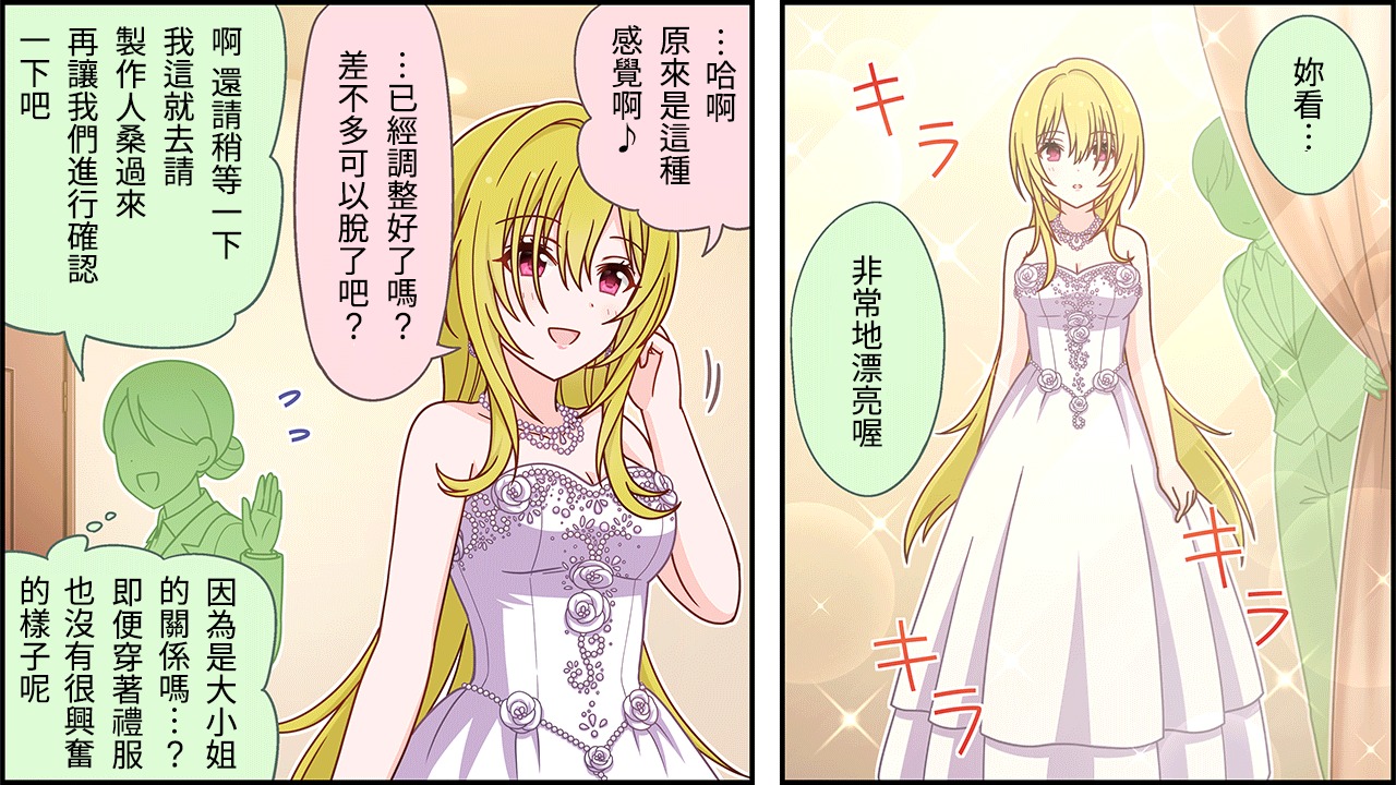 偶像大师灰姑娘女孩下载漫画,第264话2图