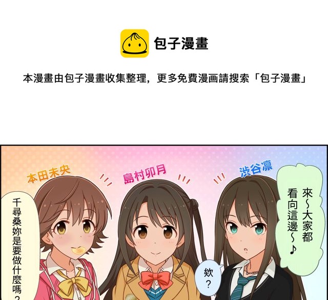 偶像大师灰姑娘女孩剧场角色漫画,第01话1图