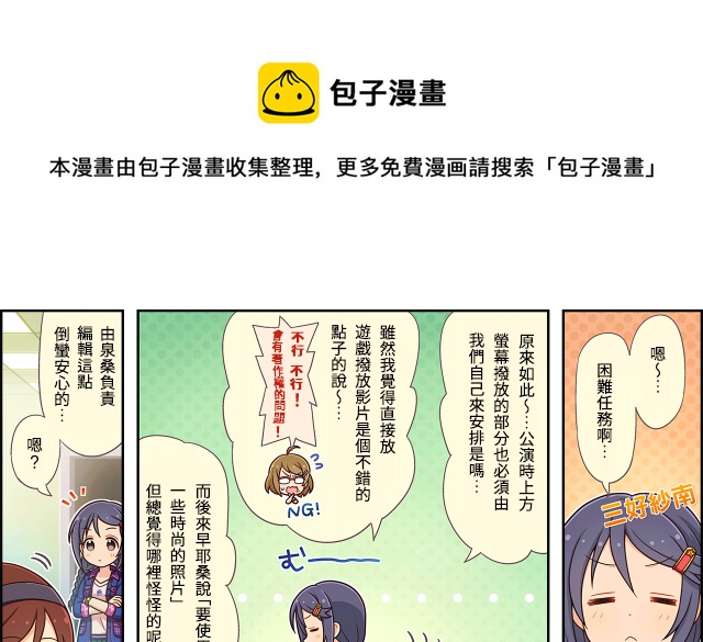 偶像大师灰姑娘剧场完整漫画,第06话1图