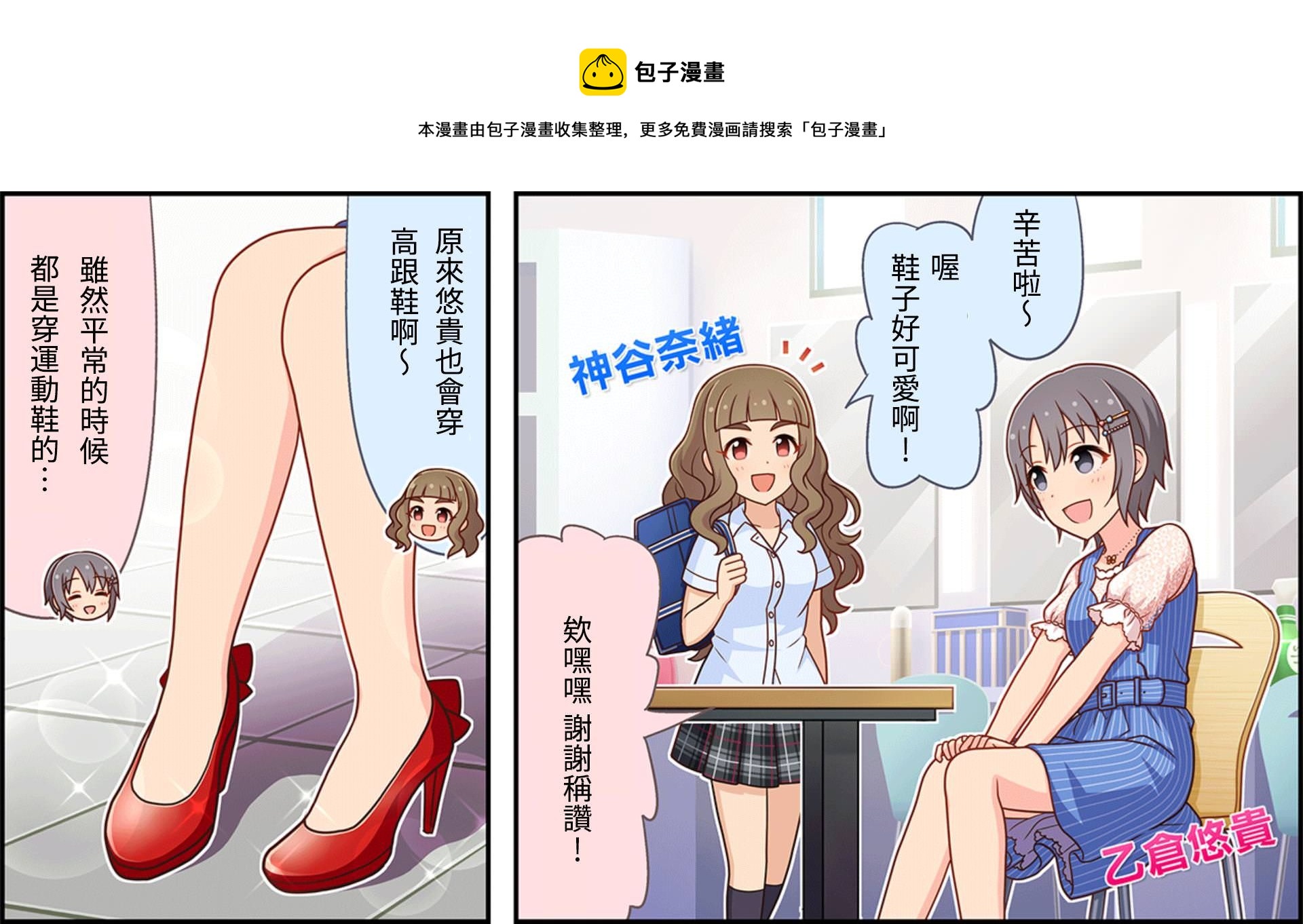 偶像大师灰姑娘女孩下载漫画,第38话1图