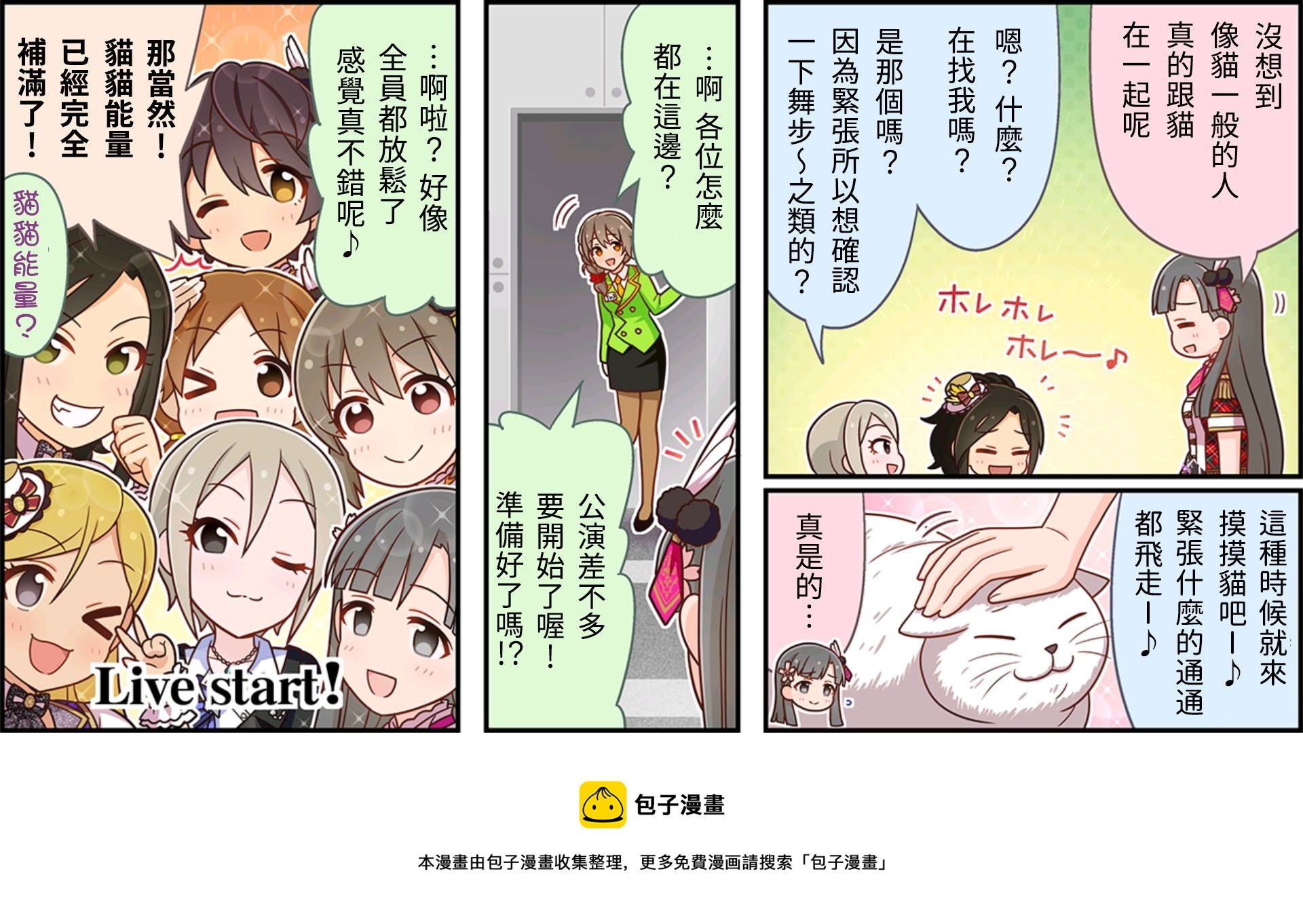 偶像大师灰姑娘剧场完整漫画,第42话3图