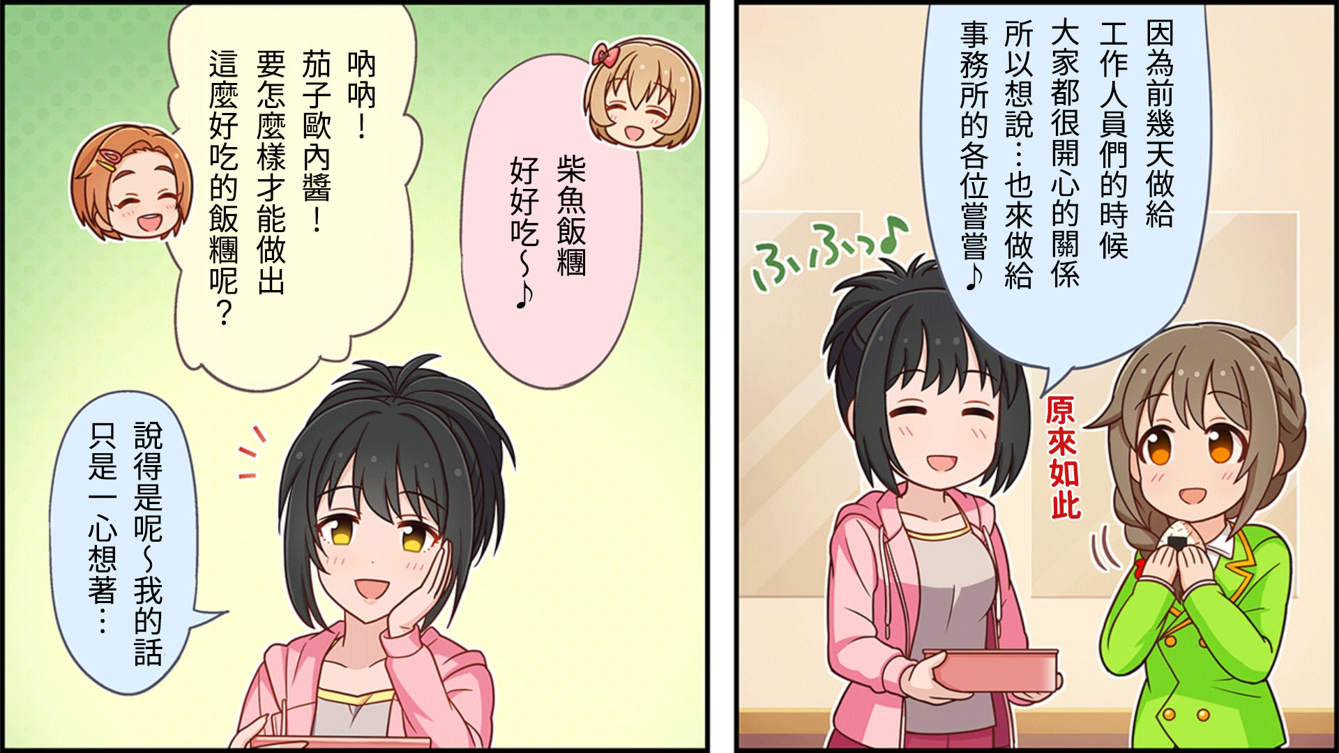 偶像大师灰姑娘26集漫画,第52话2图