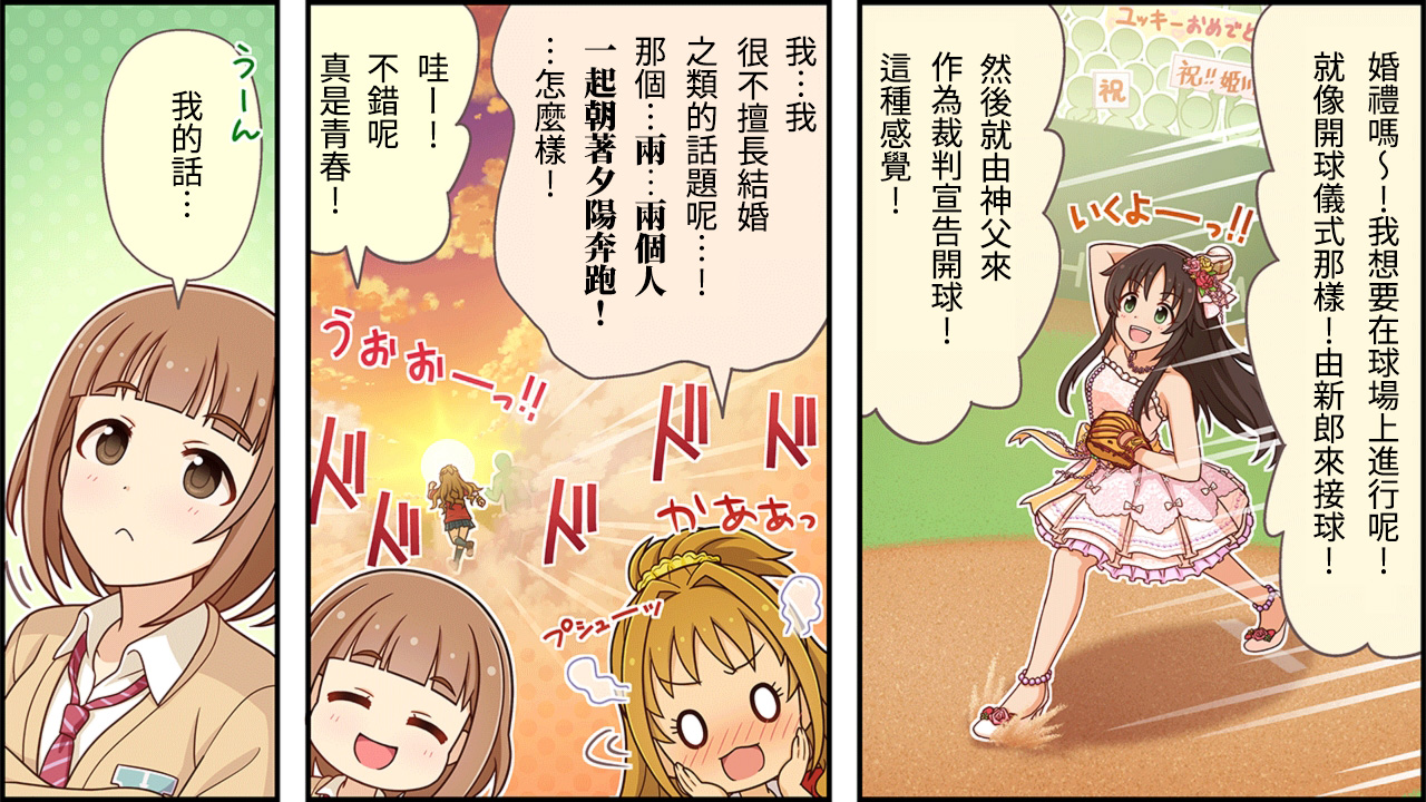 偶像大师灰姑娘女孩下载漫画,第134话2图