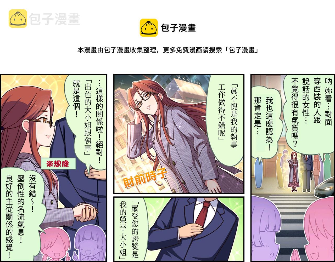偶像大师灰姑娘剧场全员介绍漫画,第335话1图