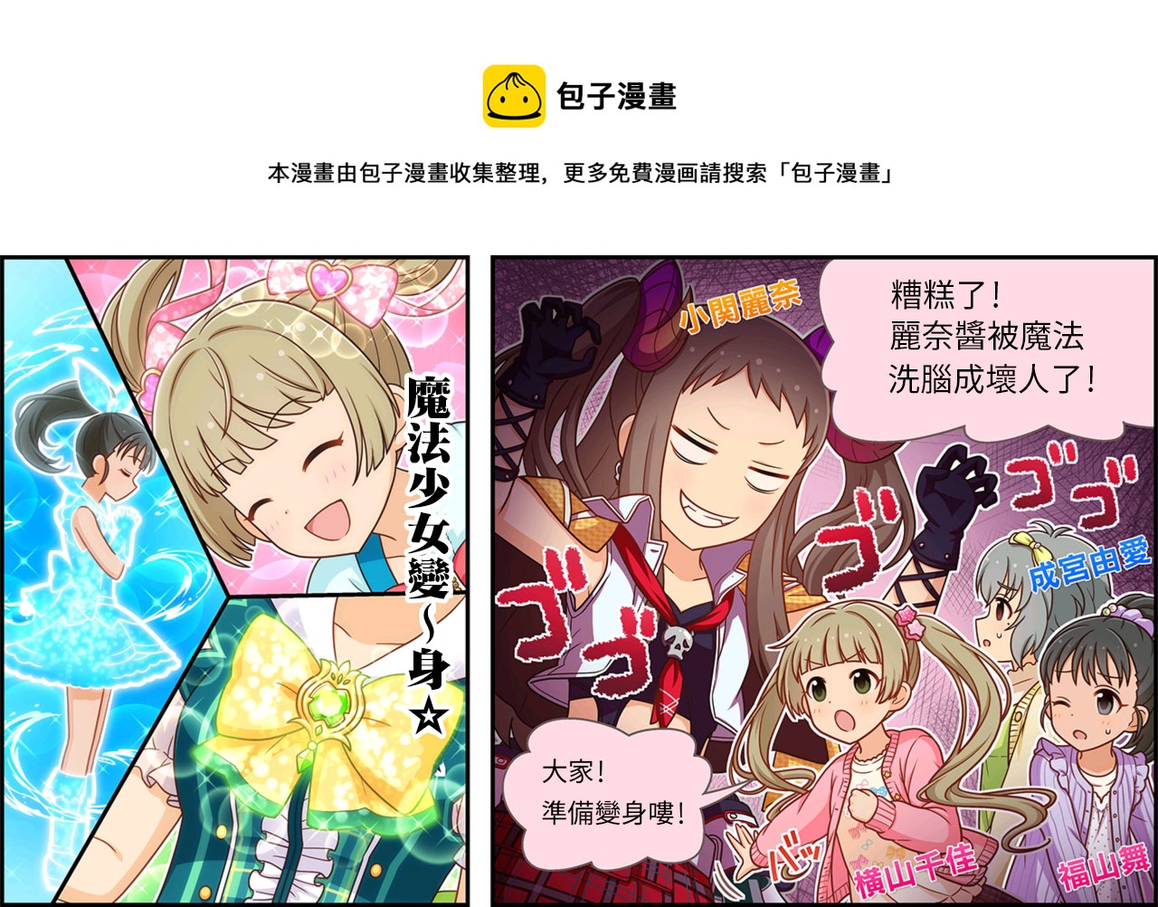 灰姑娘偶像大师星光舞台漫画,第233话1图