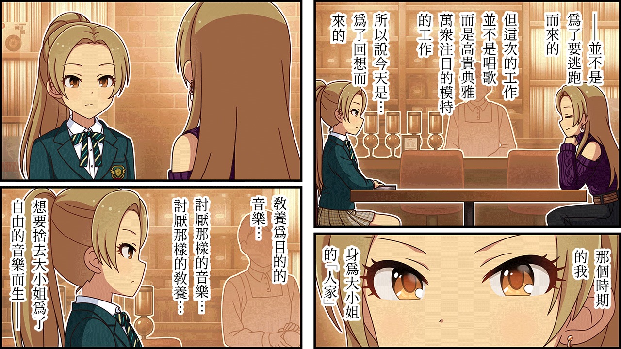 偶像大师灰姑娘剧场7漫画,第336话2图